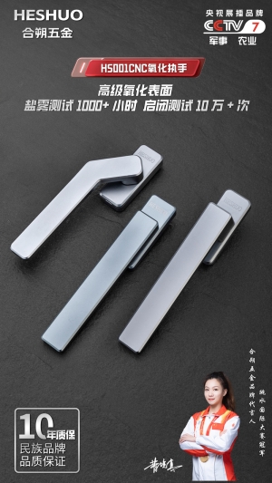 合朔五金-HS001CNC