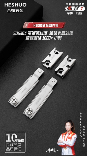 合朔五金-HS001欧标